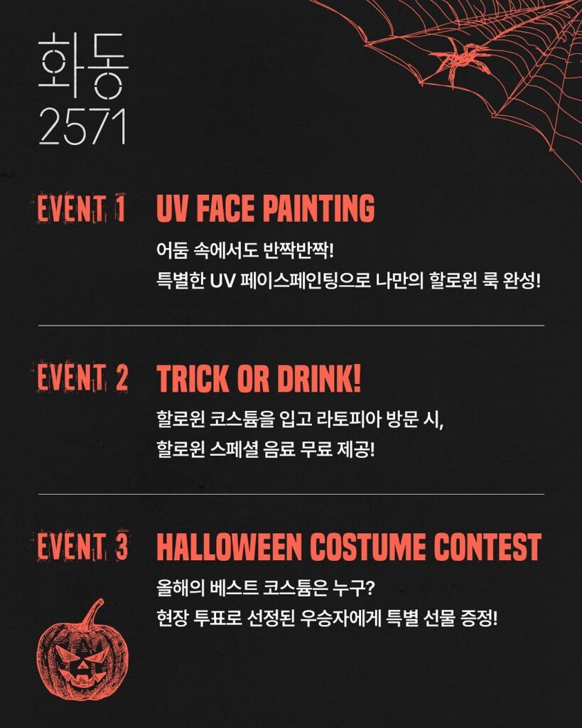 UV 페이스페인팅, Trick or Drink, 코스튬 콘테스트 안내 이미지