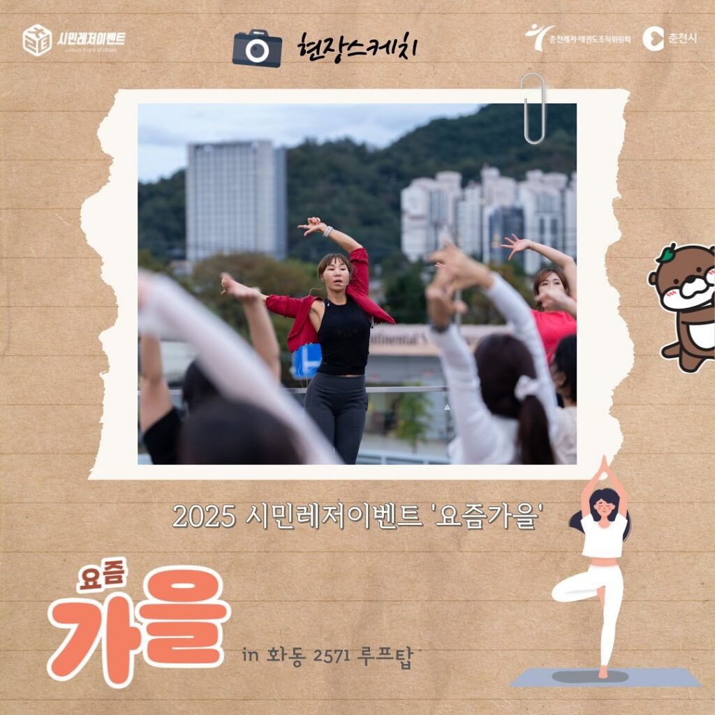 요즘가을 야외 요가 클래스 참가자와 강사 모습