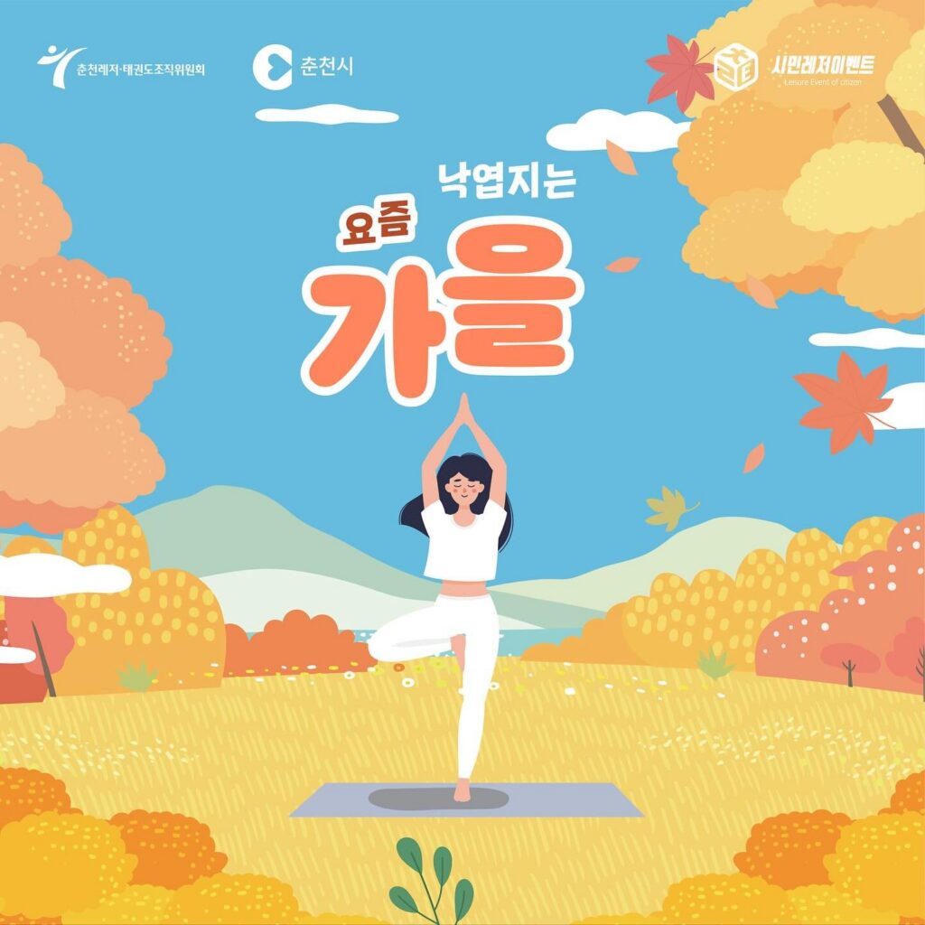 2025 시민레저이벤트 요즘가을 참가자 모집 포스터