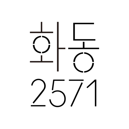 화동2571