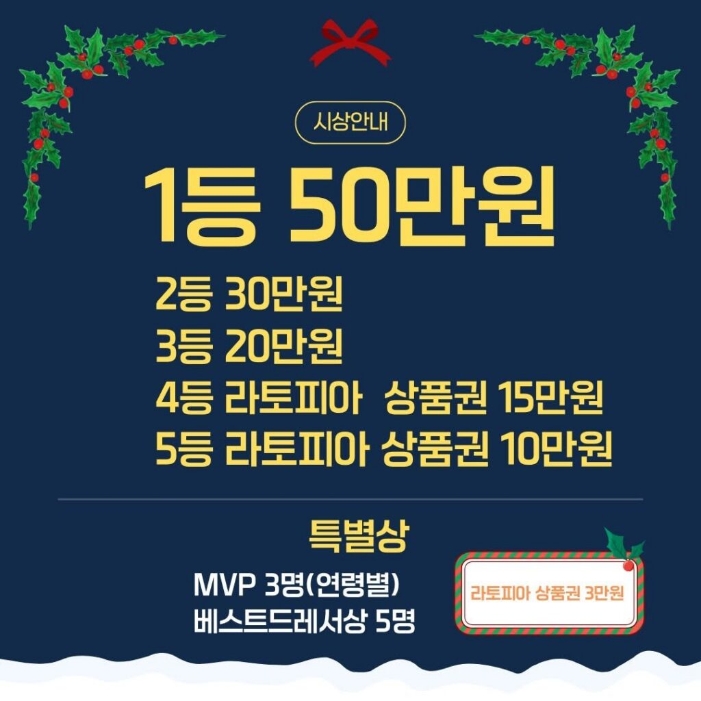 캐롤송 경연대회 시상 내역 안내 이미지