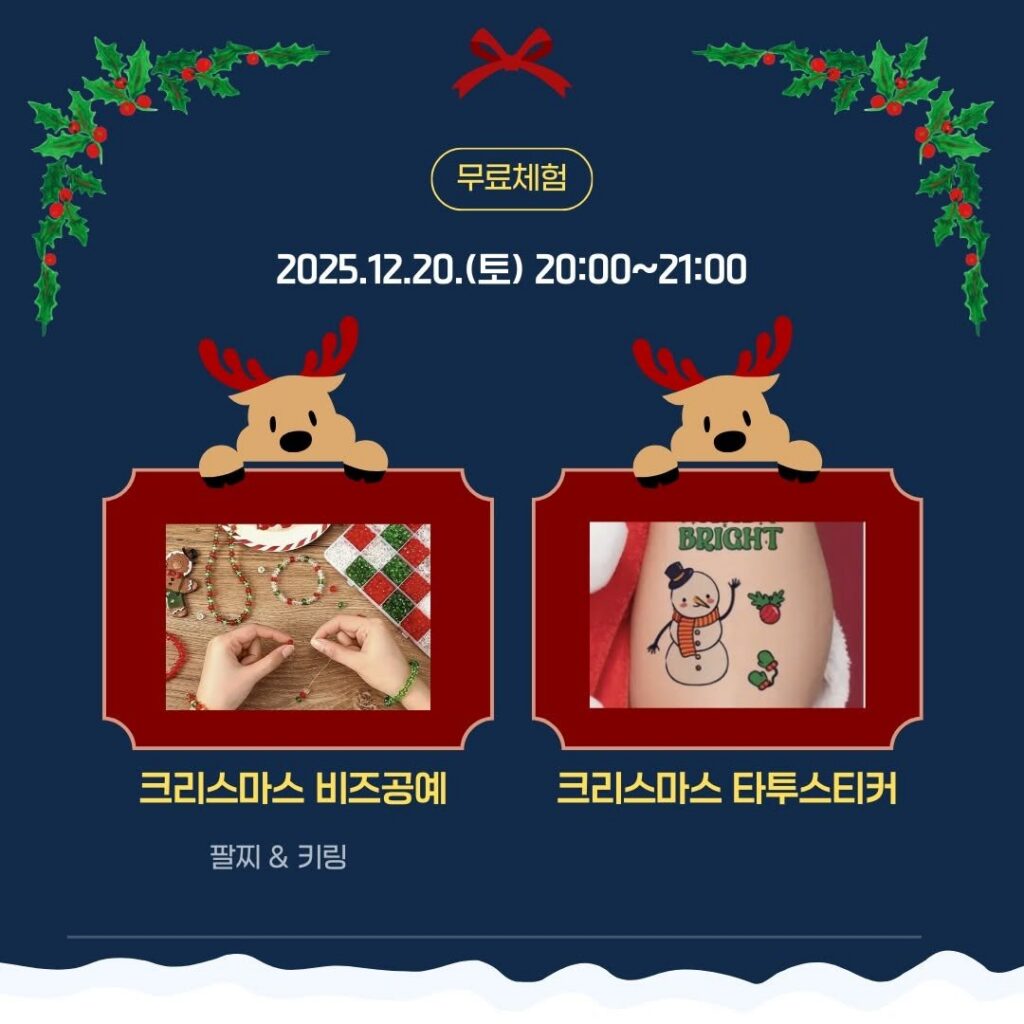 캐롤송 경연대회 무료 체험 프로그램 안내 이미지