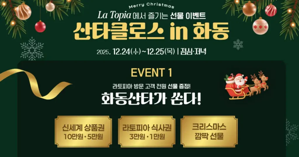🎅 산타클로스 in 화동