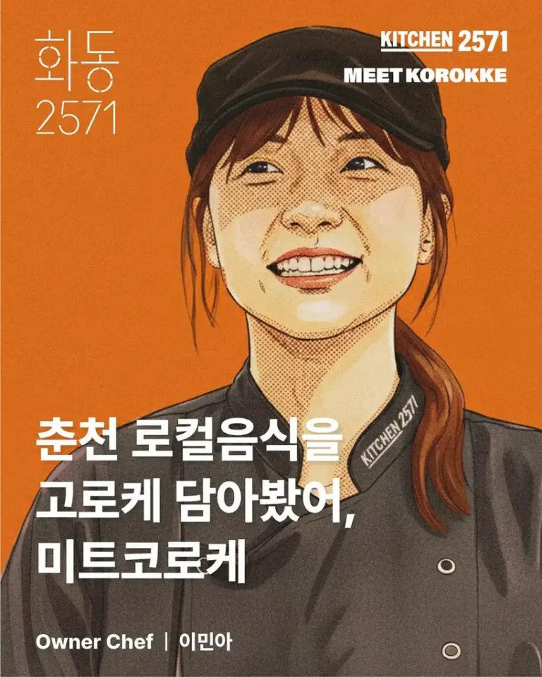 미트고로케