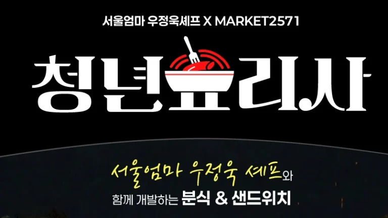 키친2기 모집33