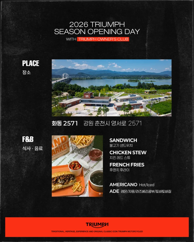 트라이엄프 행사 2