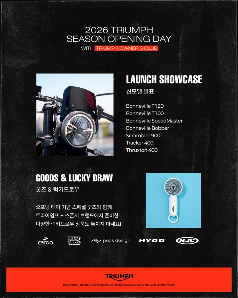 트라이엄프 행사 3