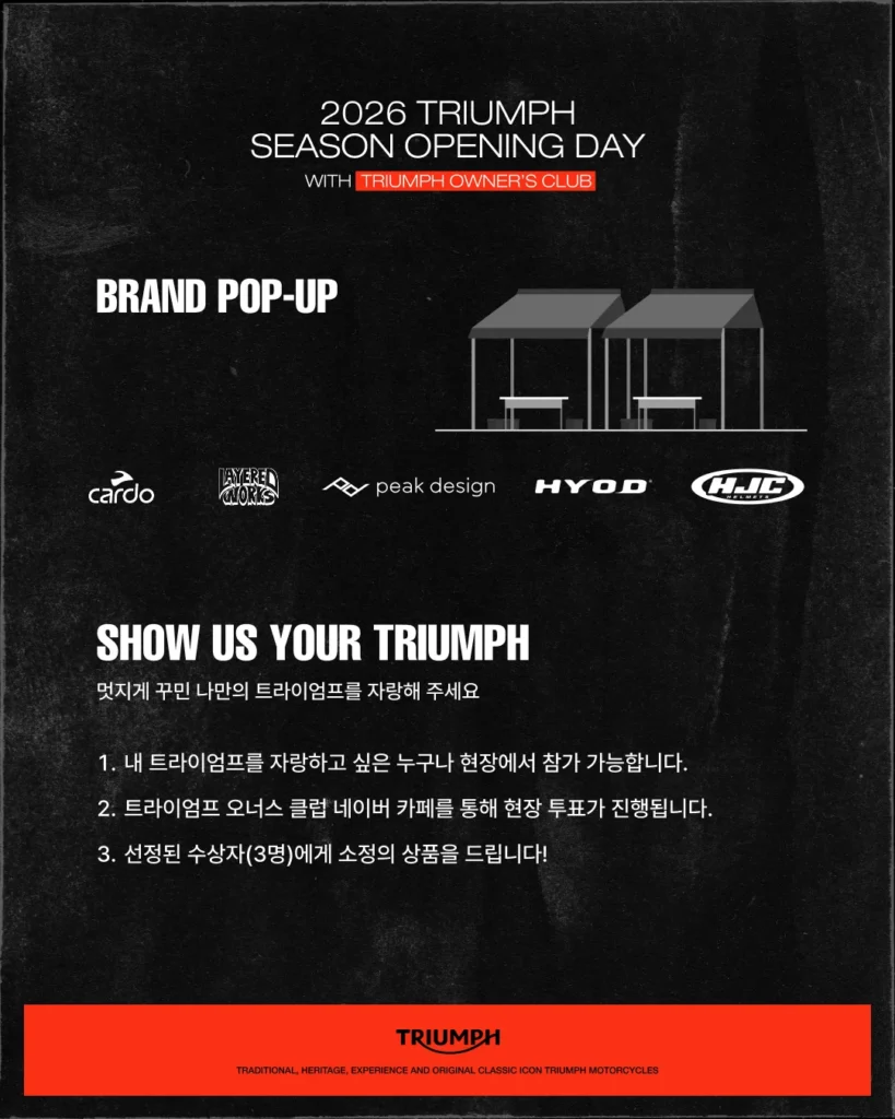트라이엄프 행사 4