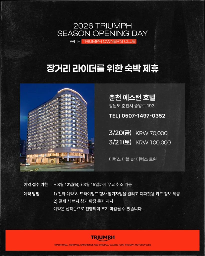 트라이엄프 행사 5