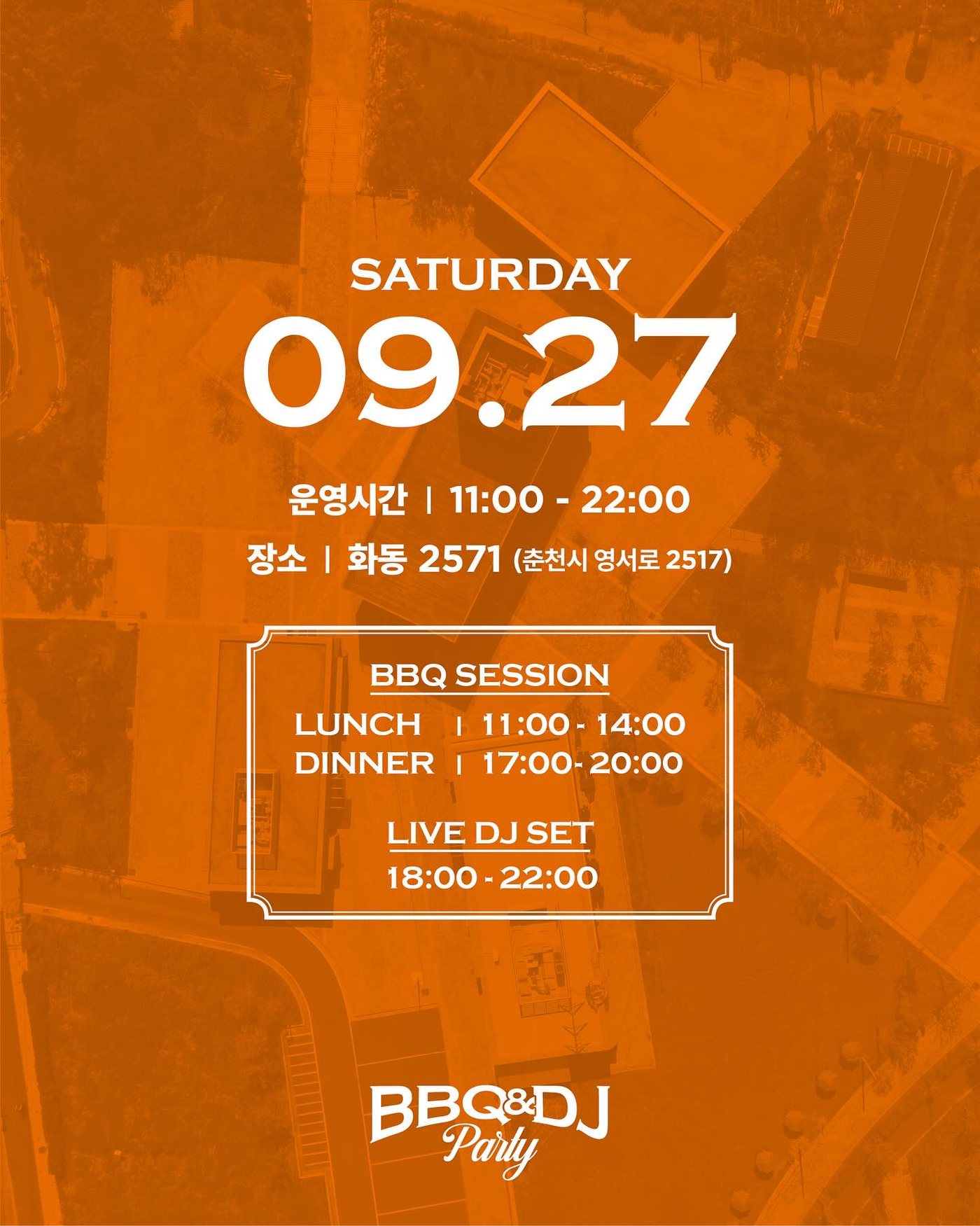 화동2571 BBQ & DJ PARTY 일정 안내 이미지