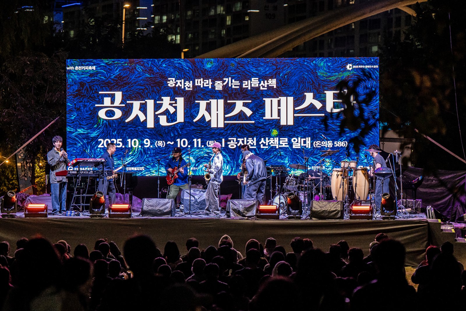 2025 공지천 재즈 페스타 공연 현장 사진