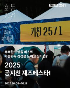🎷 공지천 재즈 페스타 참여