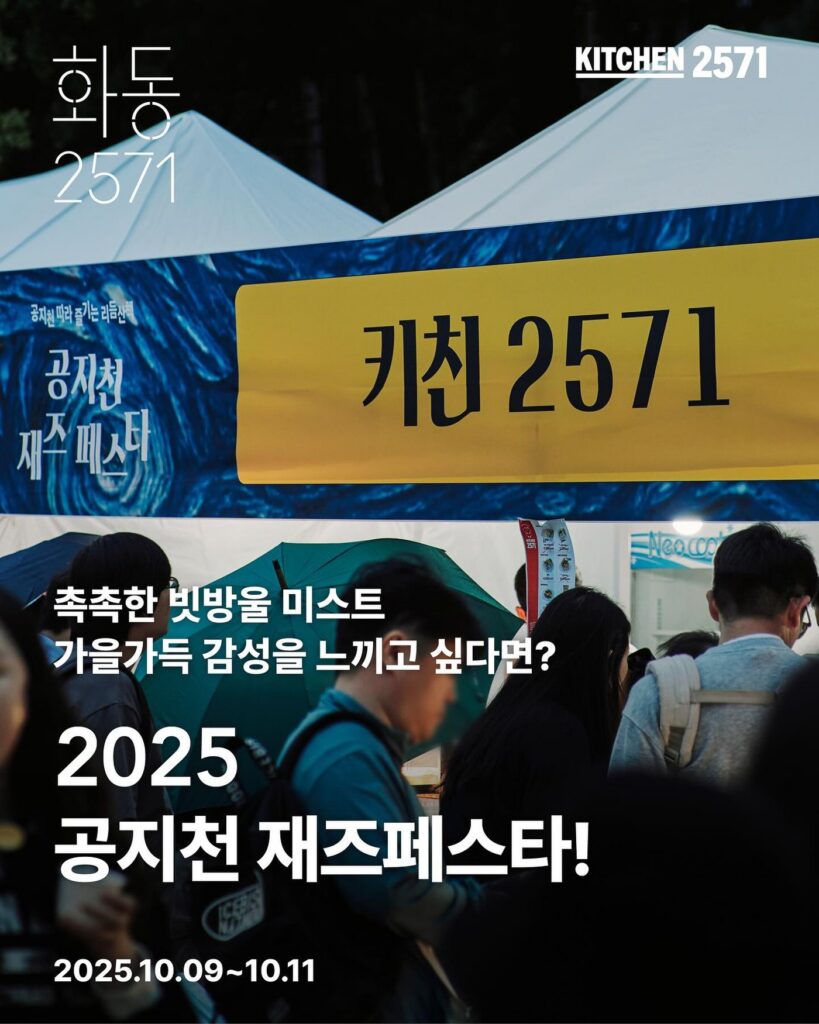 🎷 공지천 재즈 페스타 참여