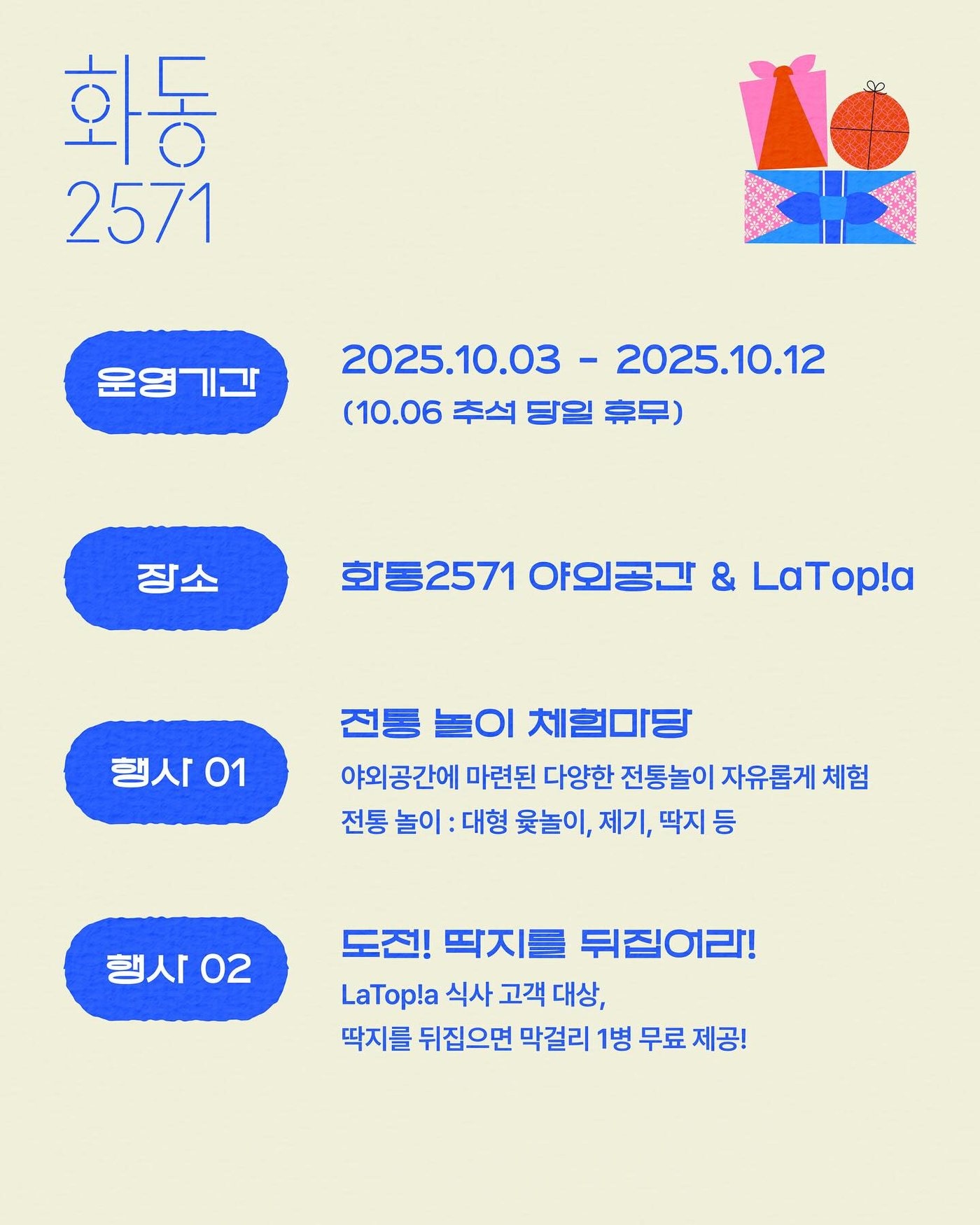 화동2571 한가위 한마당 운영기간 장소 행사 안내 이미지