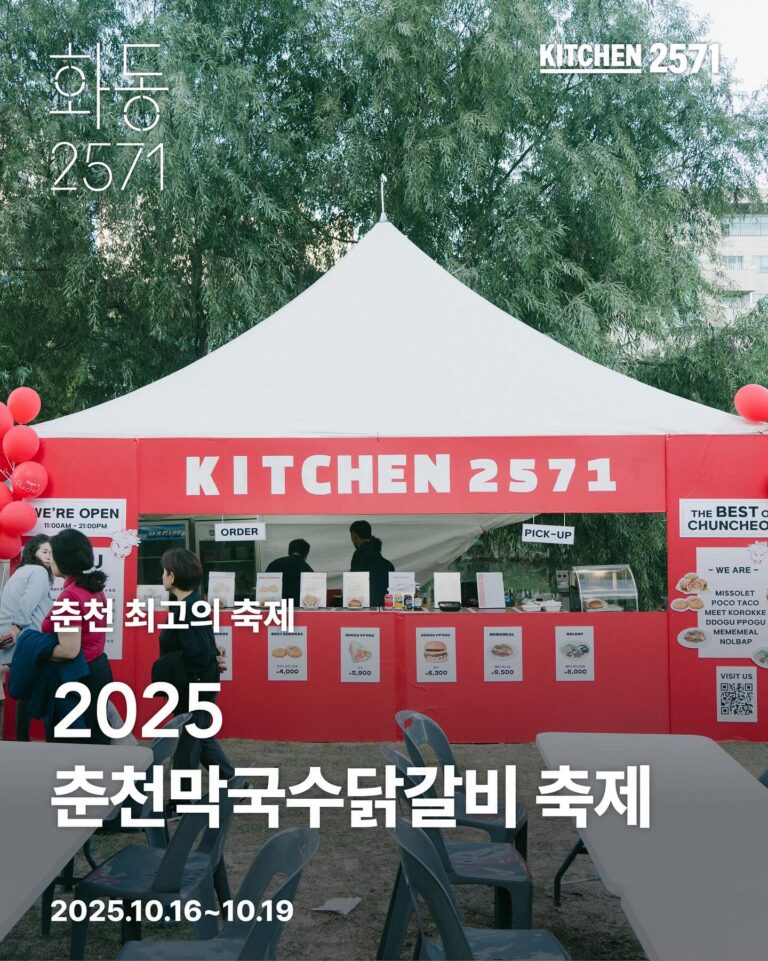 🍜 춘천 막닭축제 참여 — 키친2571