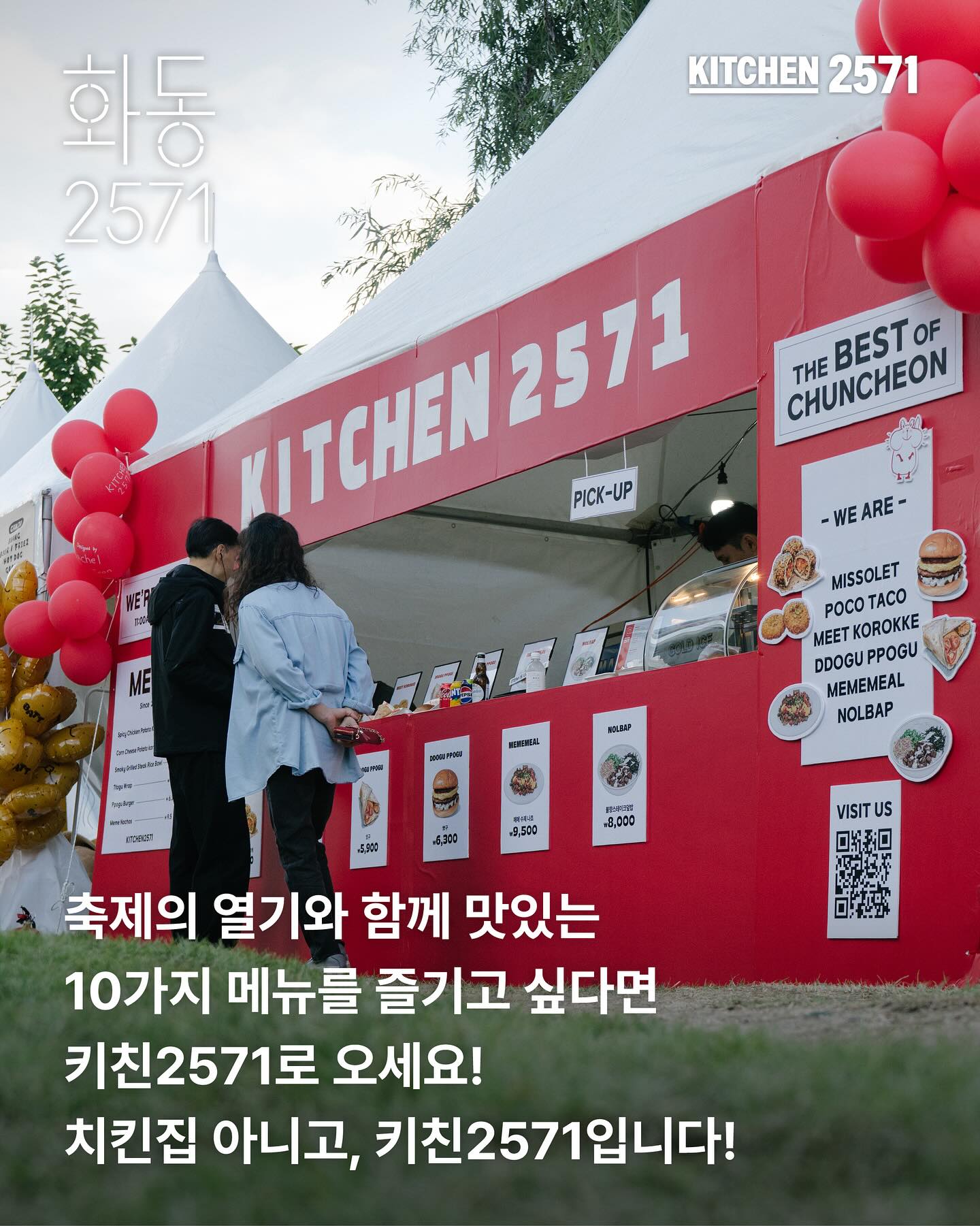 춘천막국수닭갈비축제 키친2571 부스 현장 이미지