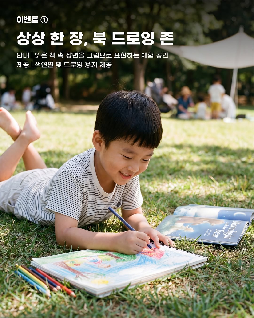 물빛 책마루 상상 한 장 북 드로잉 존 안내 이미지
