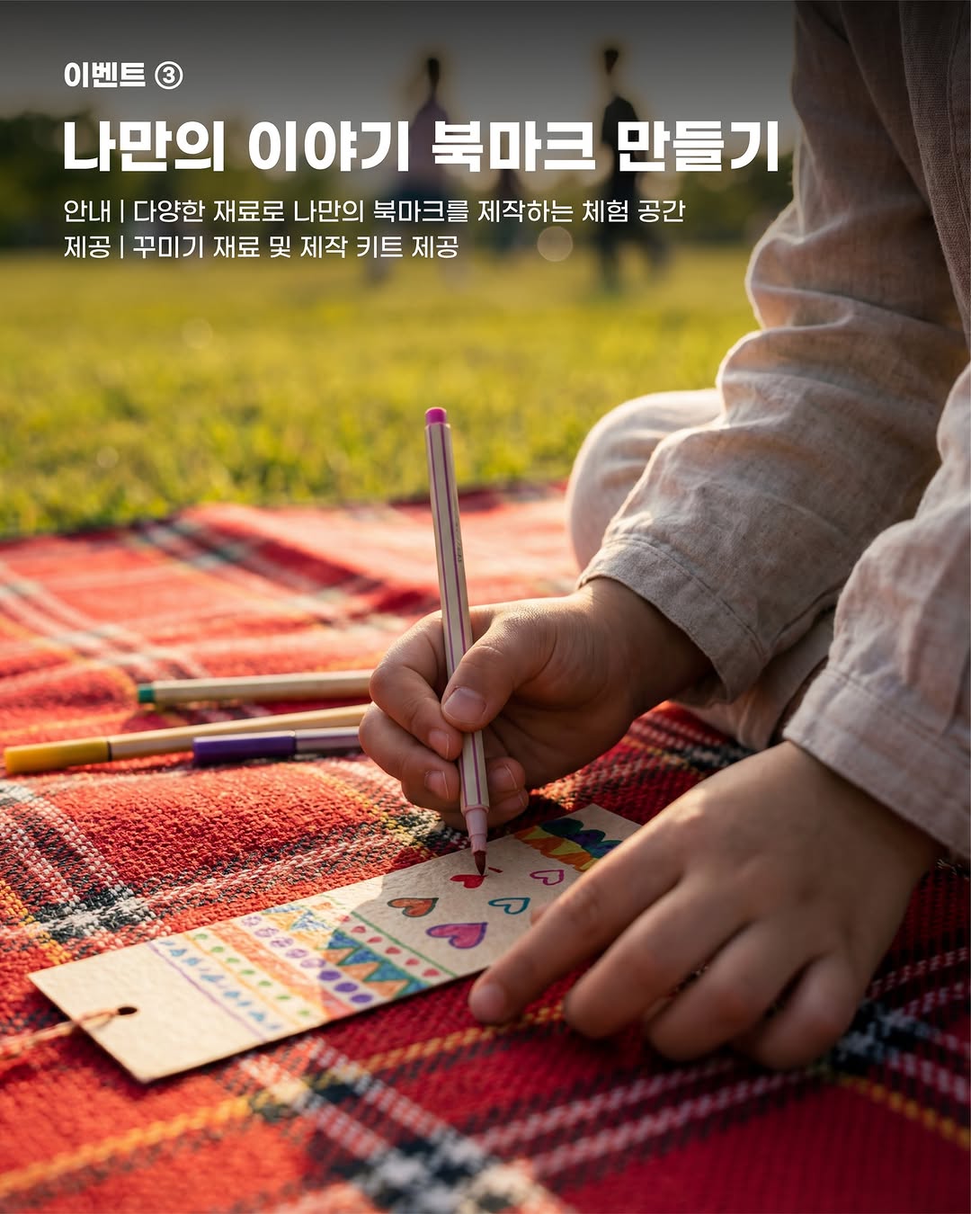 물빛 책마루 나만의 이야기 북마크 만들기 안내 이미지
