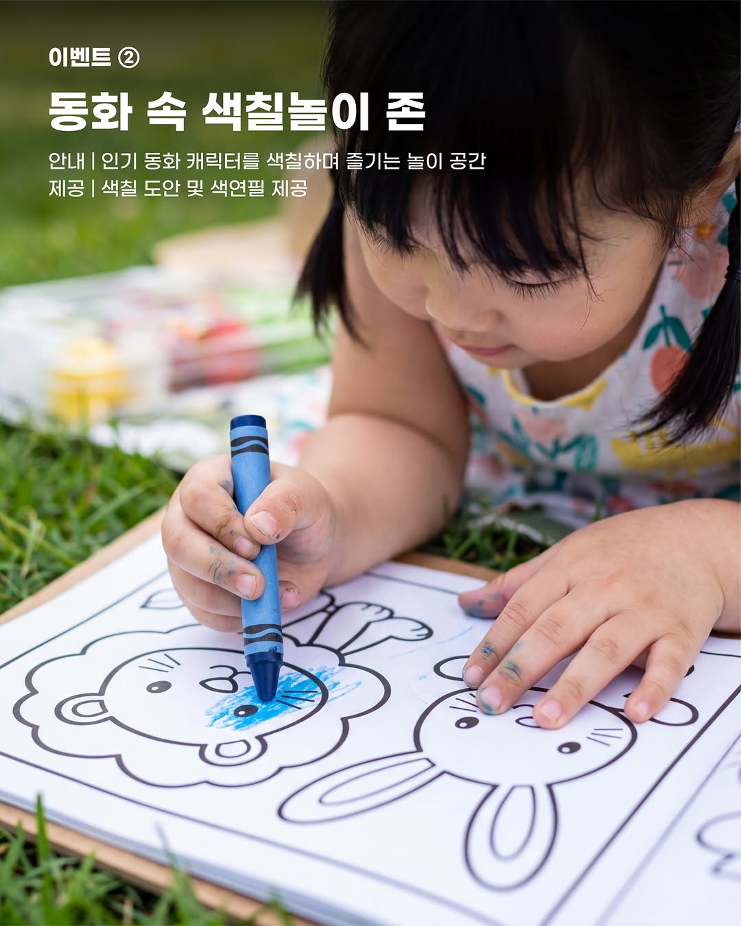 물빛 책마루 동화 속 색칠놀이 존 안내 이미지