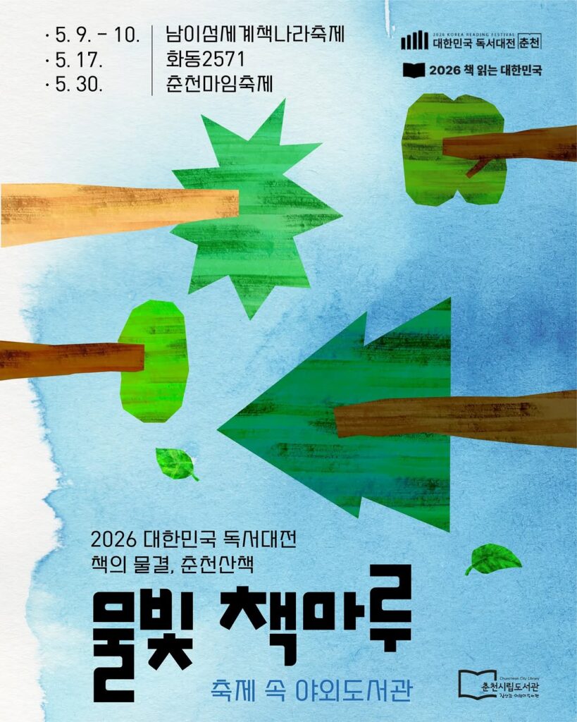 📚 물빛 책마루 – 축제 속 야외도서관