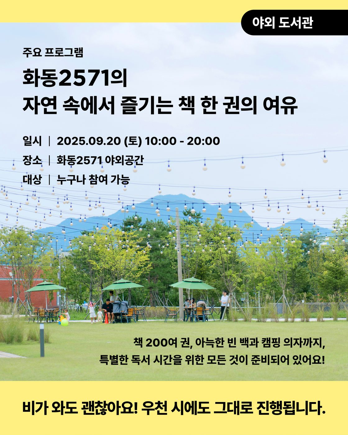 화동2571 야외도서관 메인 프로그램 안내 이미지