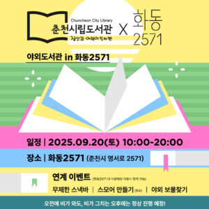 📚 야외도서관 in 화동2571