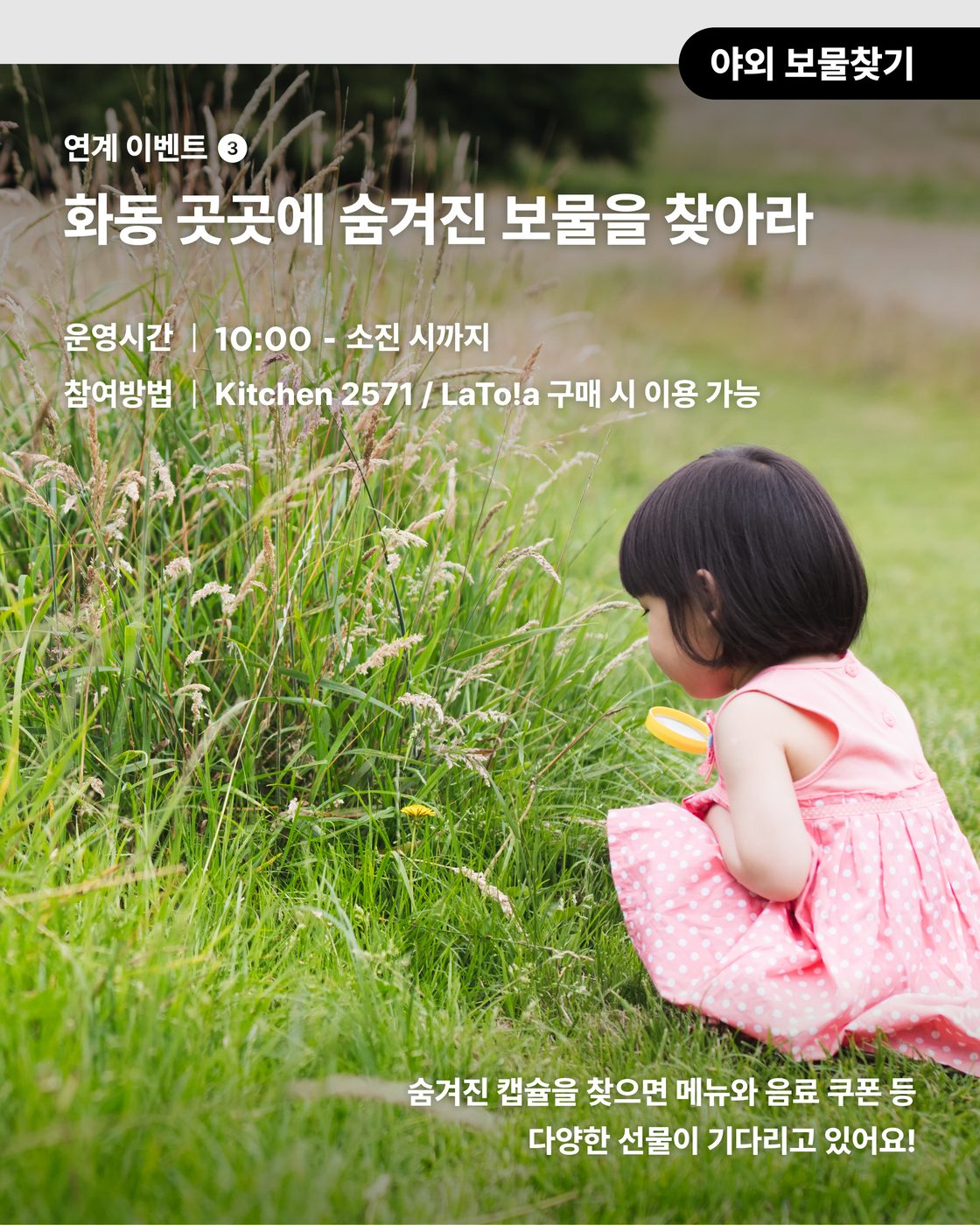 화동2571 야외도서관 야외 보물찾기 안내 이미지