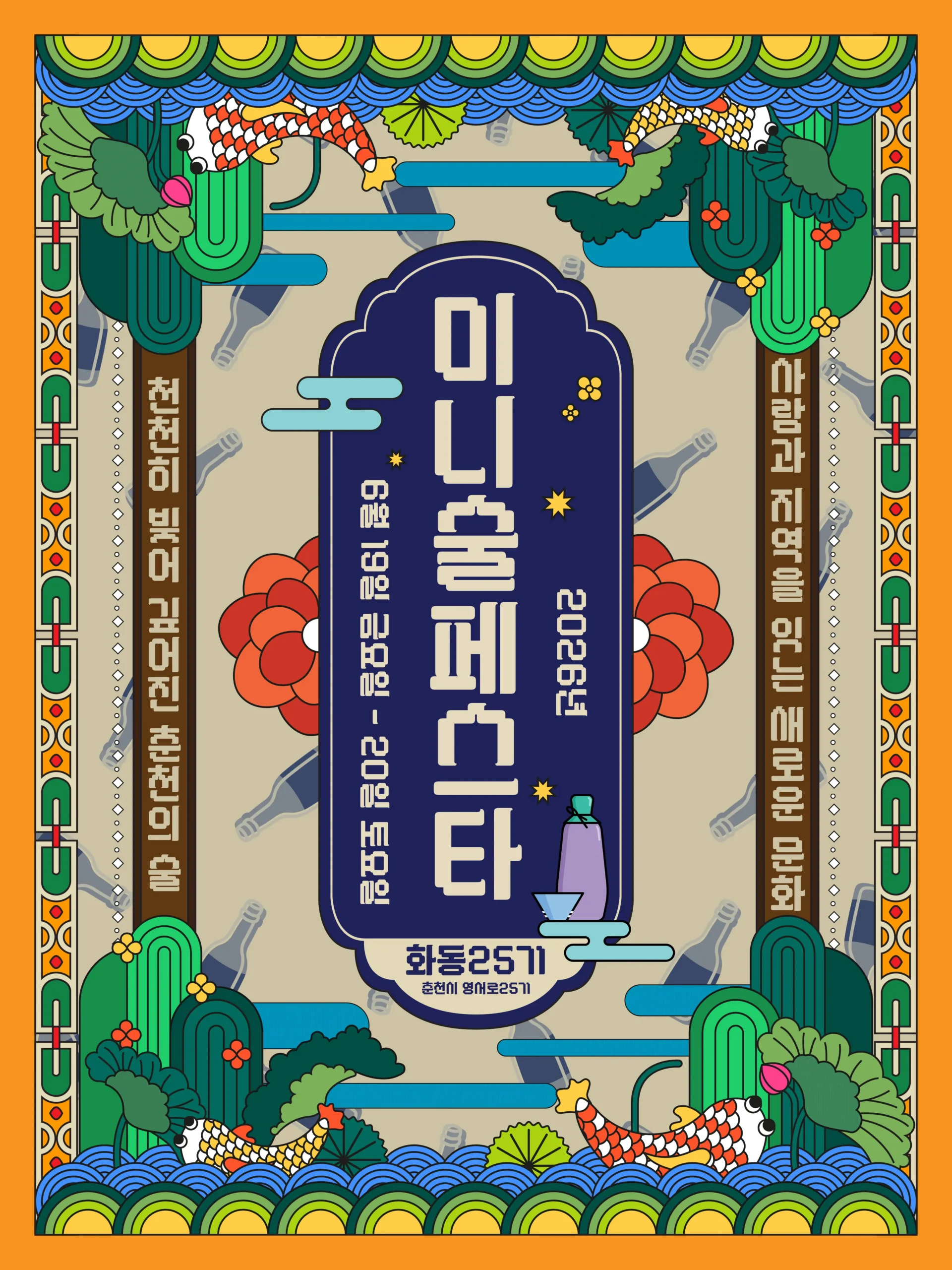 마켓 앤 미식