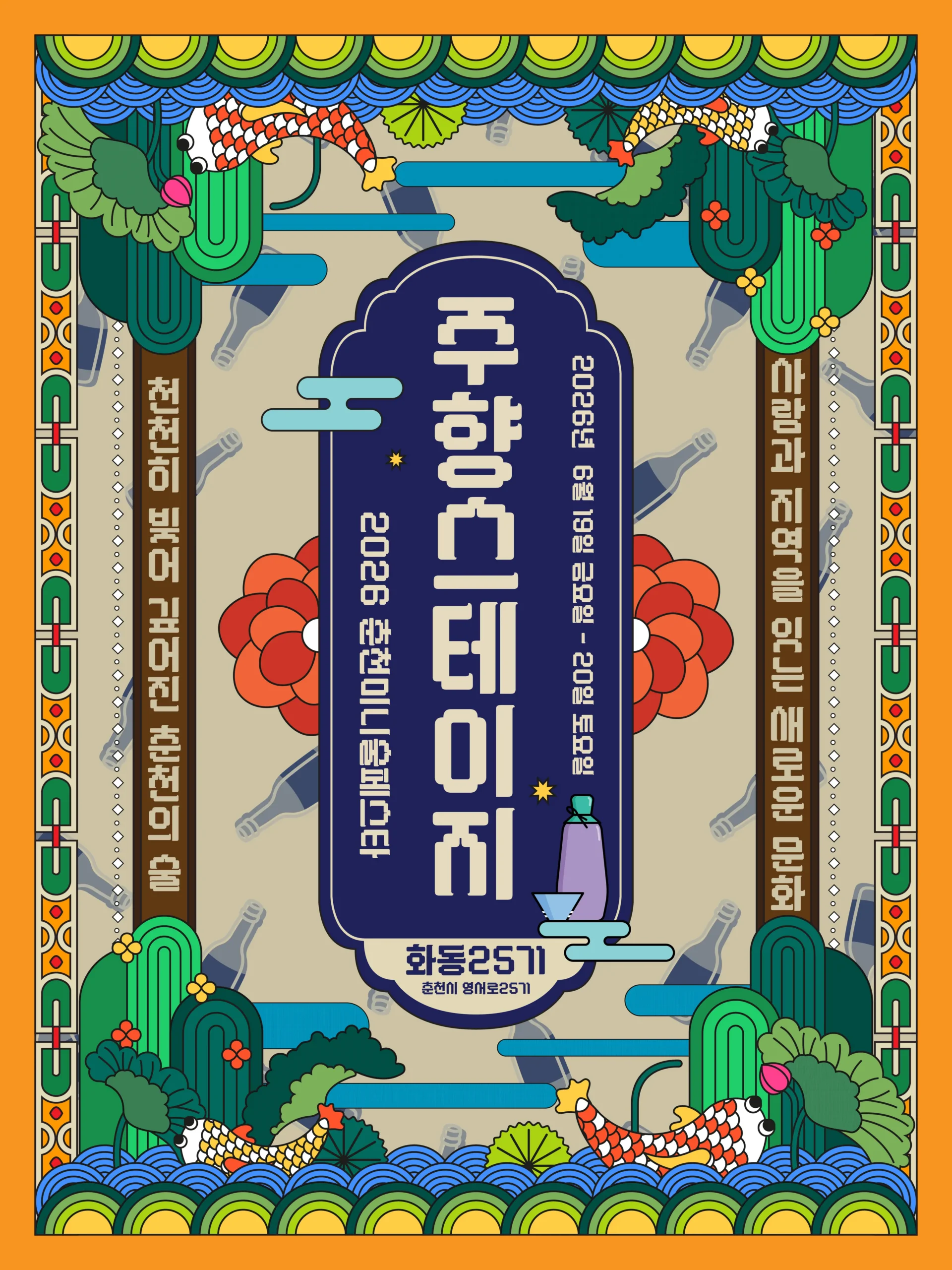 주향 스테이지