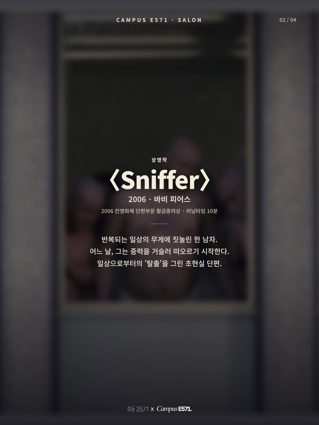 상영작 Sniffer 2006 바비 피어스 작품 소개 이미지