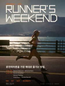 🏃 HWADONG2571 RUNNER’S WEEKEND 2026