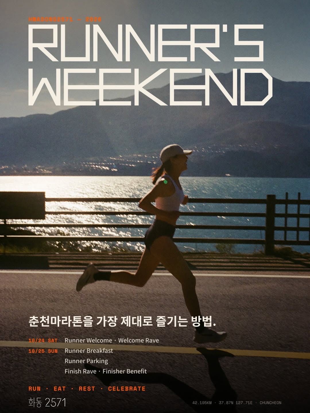 HWADONG2571 RUNNER'S WEEKEND 2026 춘천마라톤 주말 행사 포스터