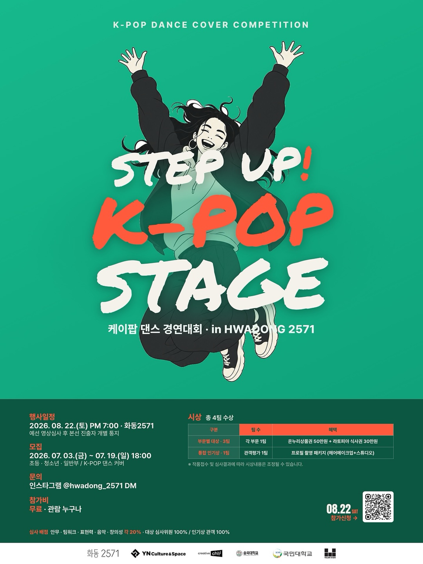 STEP UP! K-POP STAGE 케이팝 댄스 경연대회 in HWADONG 2571 포스터