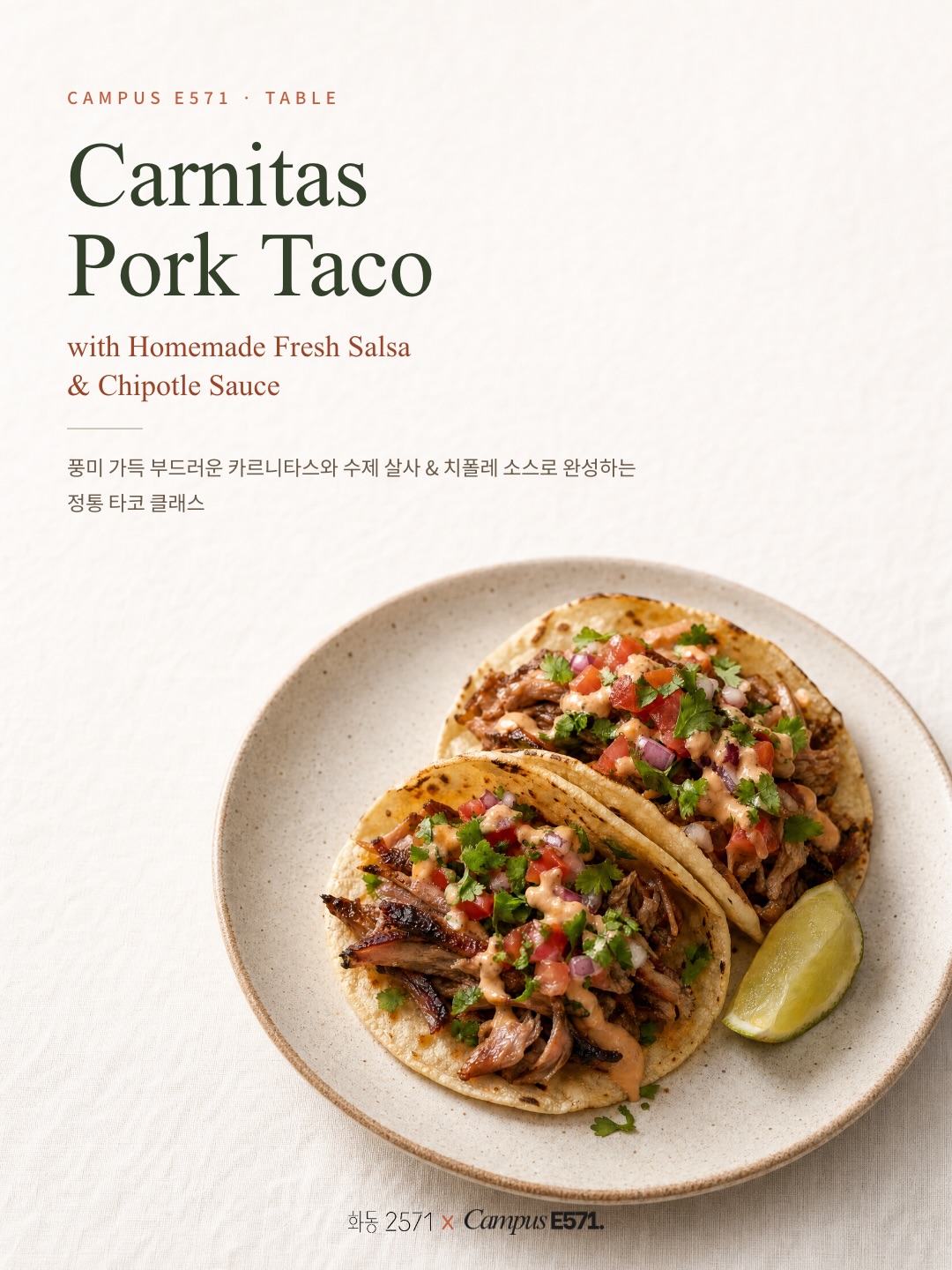 CAMPUS E571 TABLE 카르니타스 포크 타코 쿠킹 클래스 포스터