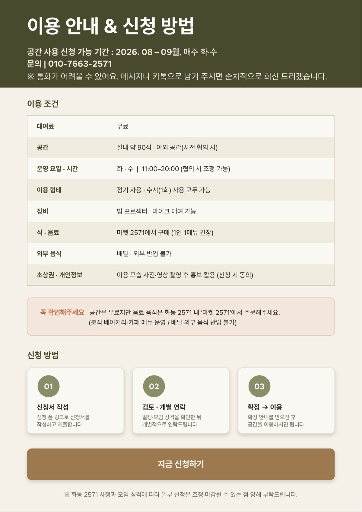 화동2571 라토피아 공간 사용 신청 안내 포스터 2면 - 이용 조건과 신청 방법 안내