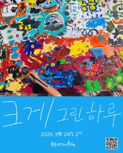 A Piece × 화동2571 — 크게 그린 하루 (9월 24일)