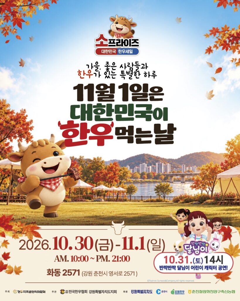 🐂 대한민국이 한우 먹는 날 — 한우 최대 78% 할인·바로 구워 먹는 한우 구이터 (10월 30일~11월 1일)